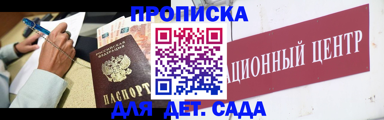 прописка штамп в Гороховце