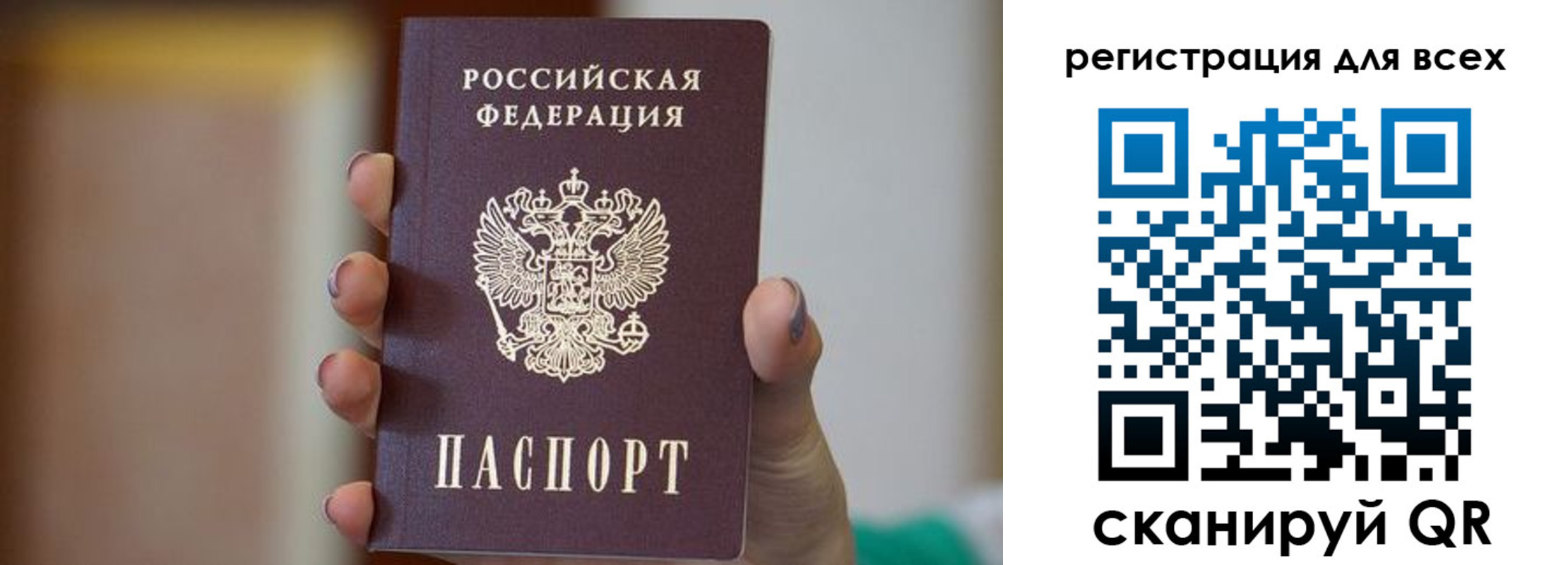 временная регистрация для всех в Гороховце