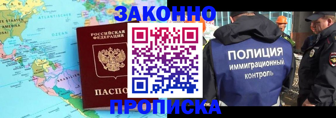 прописка гарантия в Гороховце