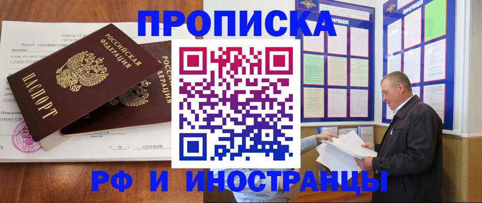 временная регистрация законно в Гороховце