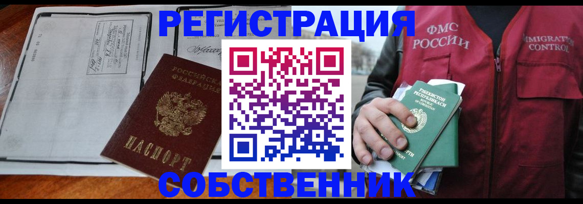 прописка регистрация в Гороховце