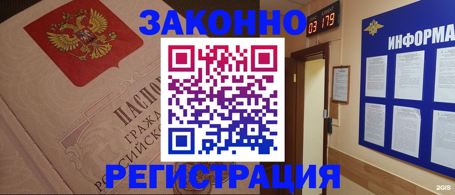 прописка иностранных граждан в Гороховце