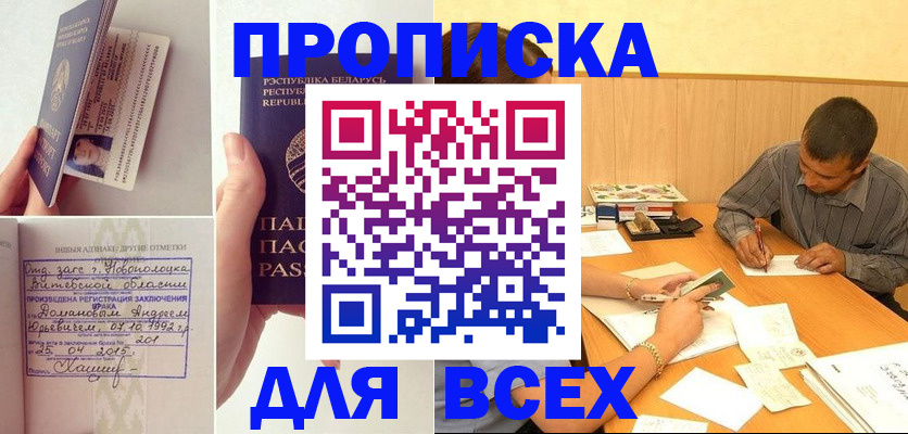 временная прописка в Гороховце