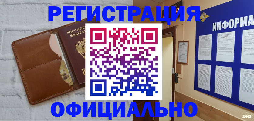 временная регистрация недорого в Гороховце