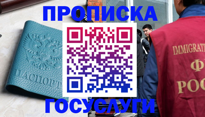 прописка штамп в Гороховце