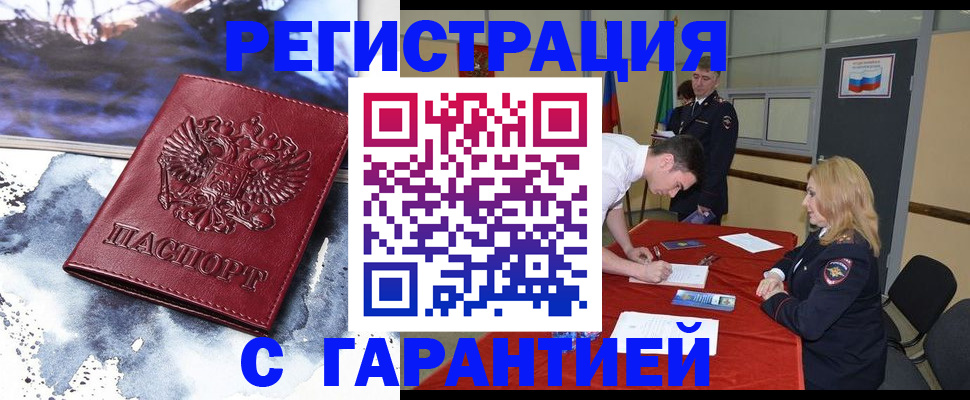 временная регистрация гарантия в Гороховце